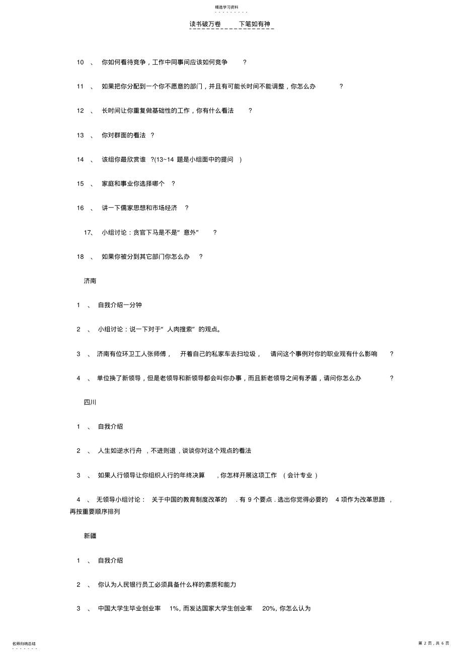 2022年中国人民银行面试题精选 .pdf_第2页