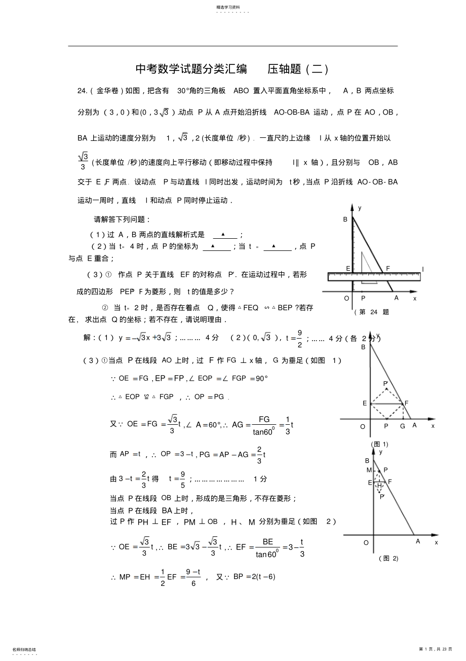 2022年中考数学试题分类汇编-压轴题2 .pdf_第1页