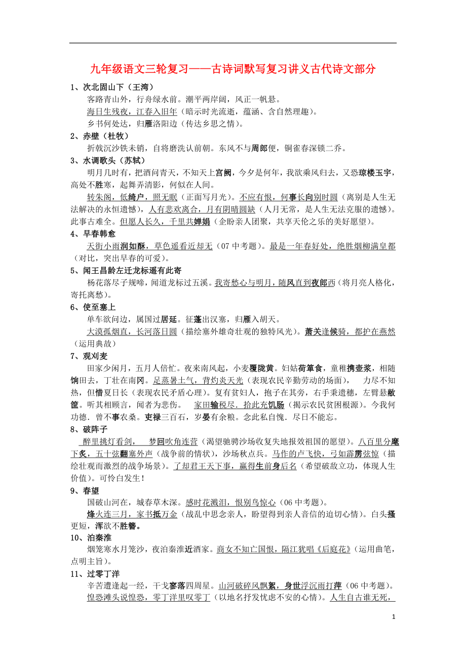 2021中考语文复习资料 默写讲义 34首古诗复习默写讲义.doc_第1页