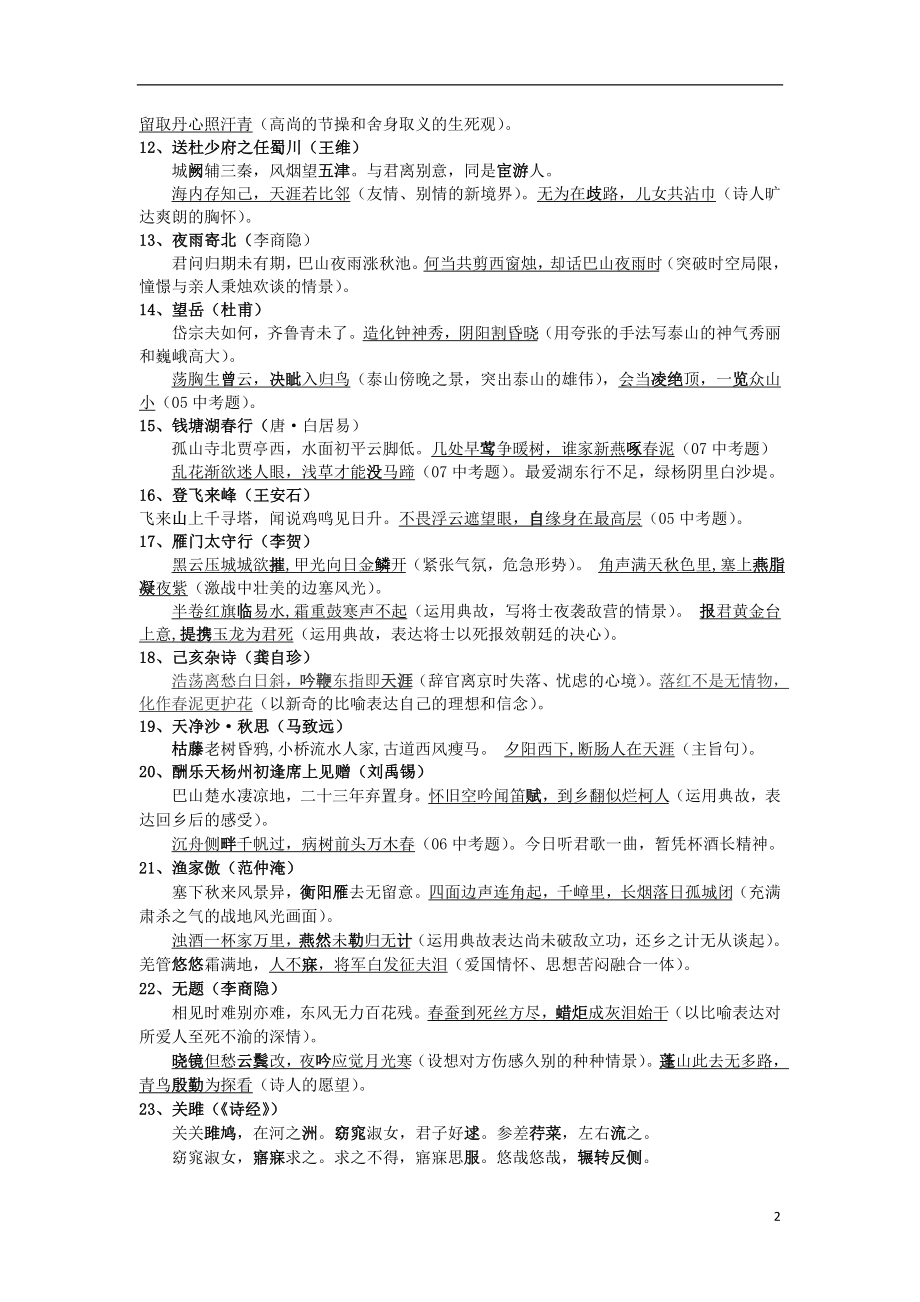 2021中考语文复习资料 默写讲义 34首古诗复习默写讲义.doc_第2页