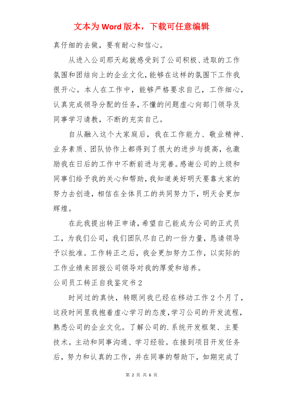 公司员工转正自我鉴定书.docx_第2页