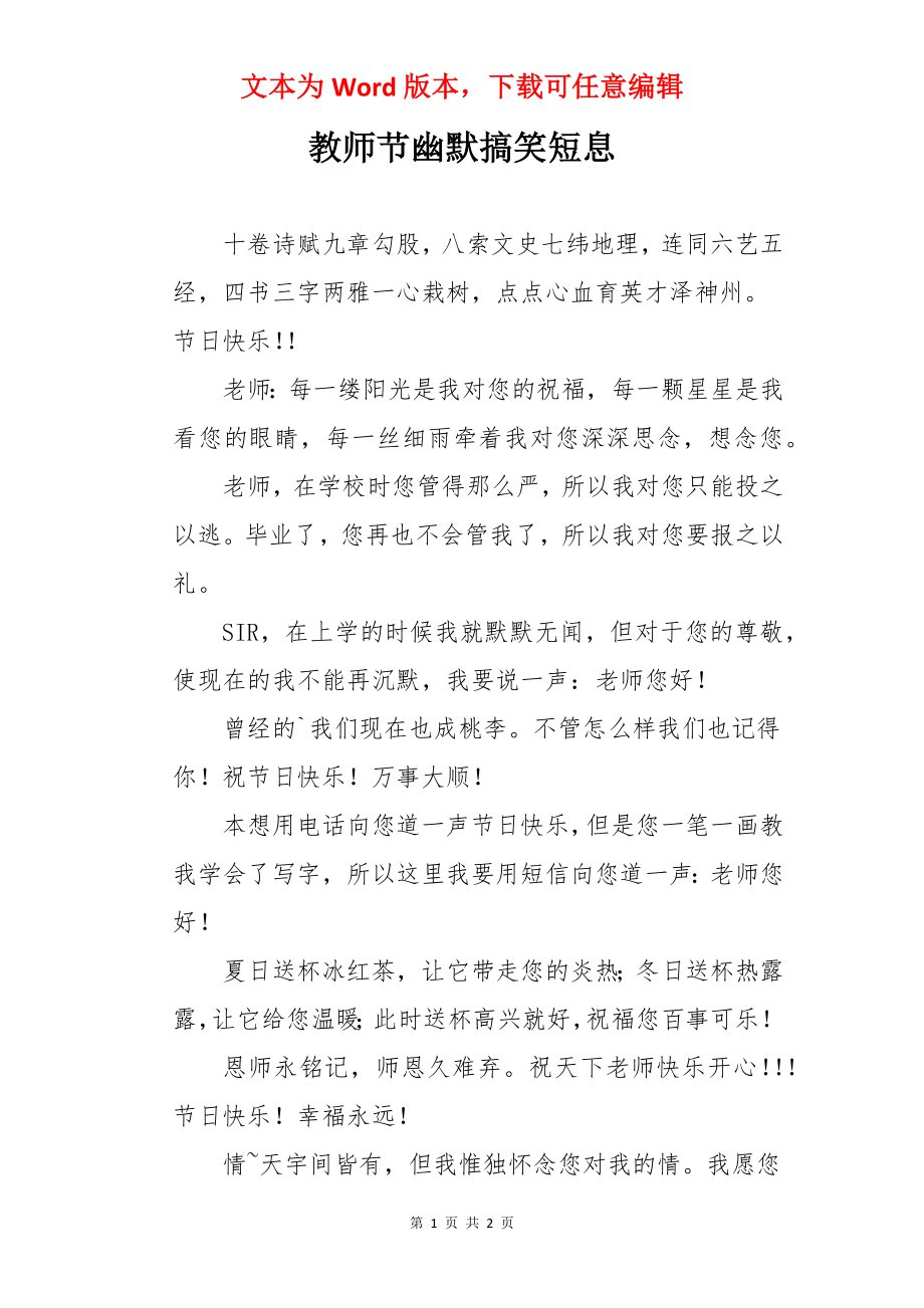 教师节幽默搞笑短息.docx_第1页