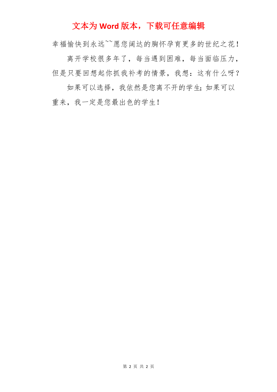 教师节幽默搞笑短息.docx_第2页