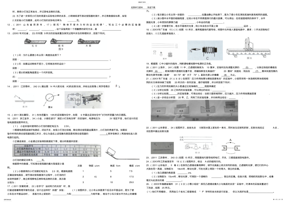 2022年中考物理作图与实验题模拟试题 .pdf_第2页