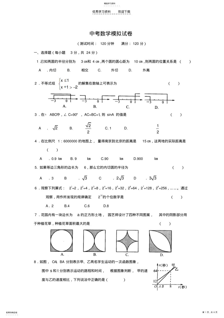 2022年中考模拟数学试卷及答案 .pdf_第1页