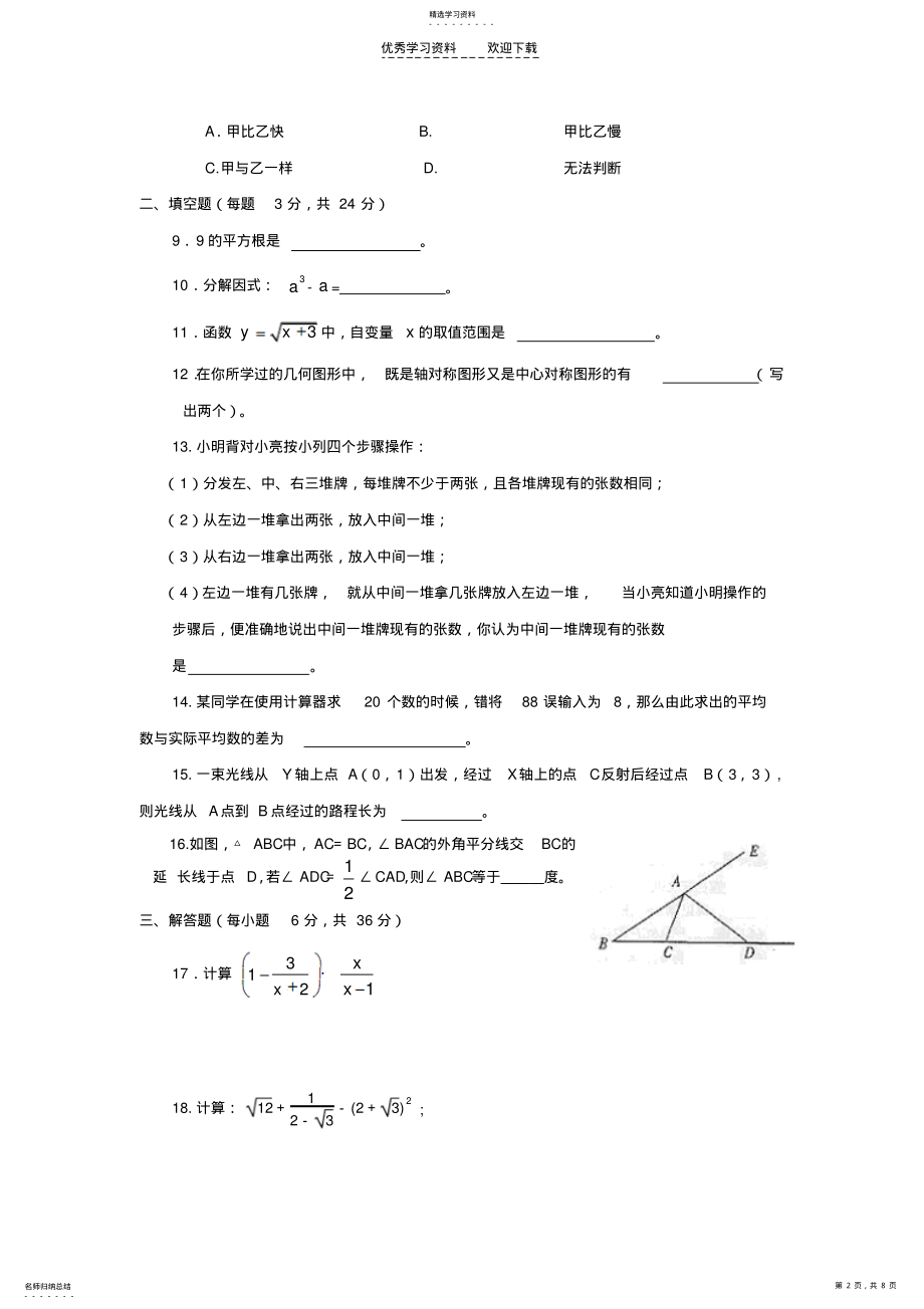 2022年中考模拟数学试卷及答案 .pdf_第2页