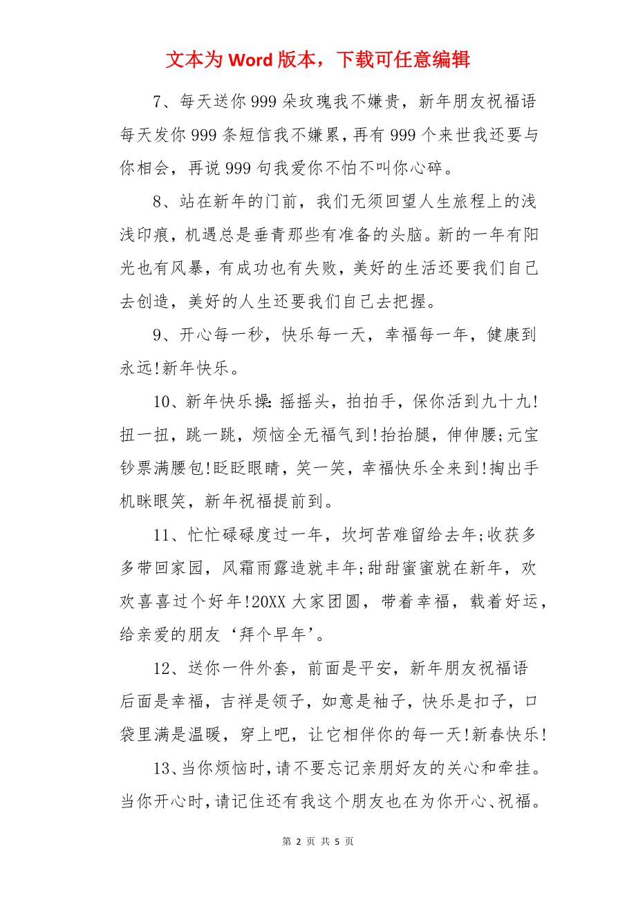 送同事的新年祝福语.docx_第2页