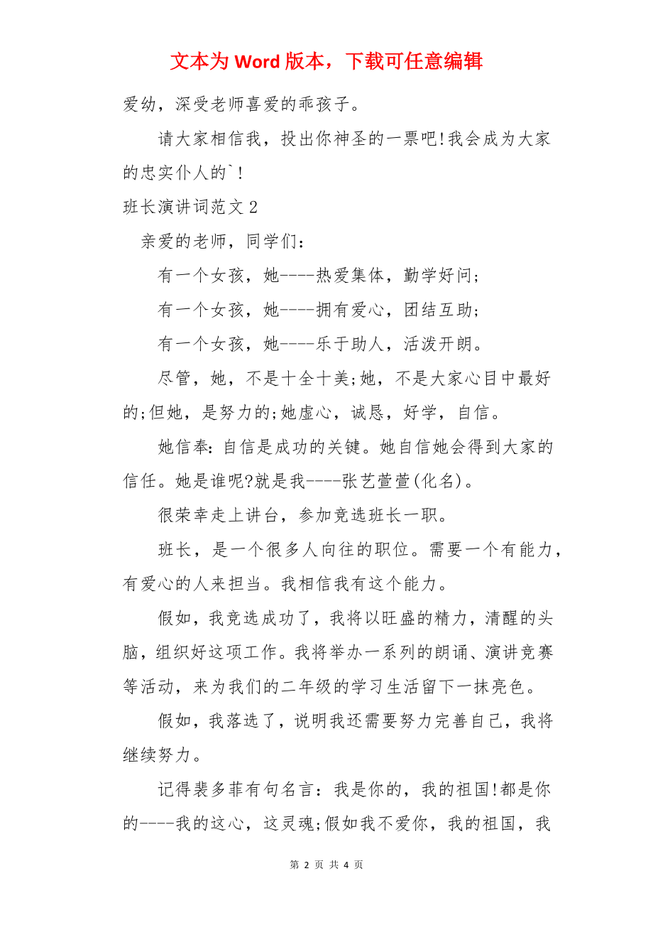 班长演讲词.docx_第2页