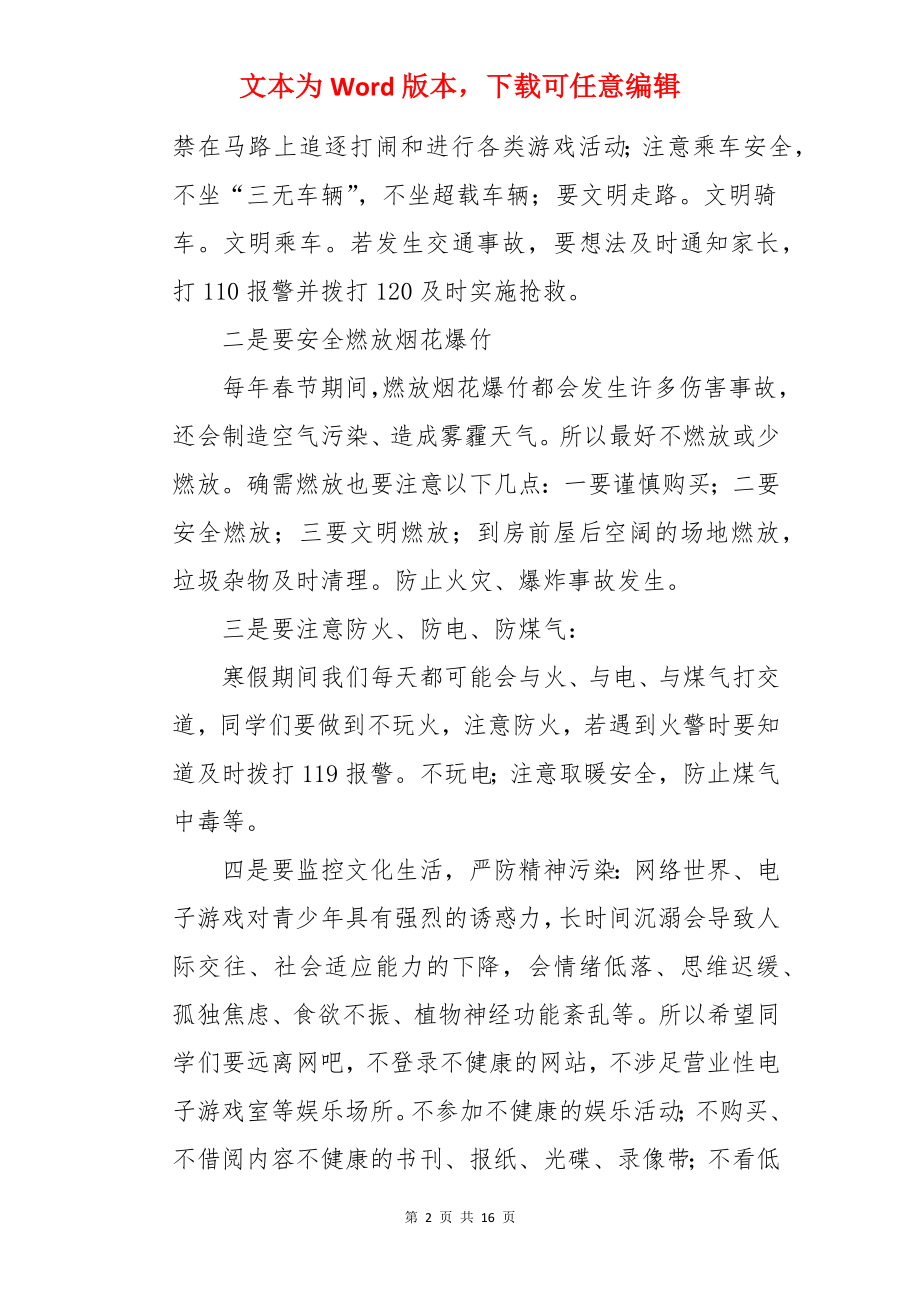 安全教育优秀讲话稿.docx_第2页