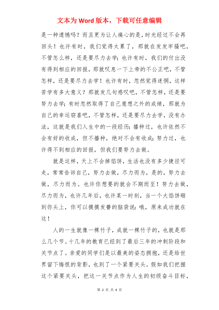 期中考试总结会教师代表发言稿.docx_第2页