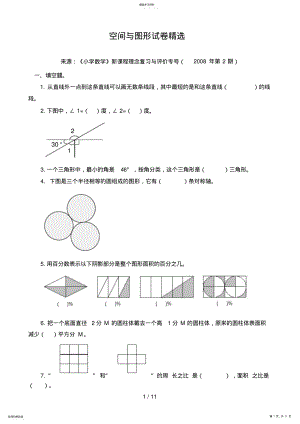 2022年测评网小学六级数学空间与图形试题精选 .pdf