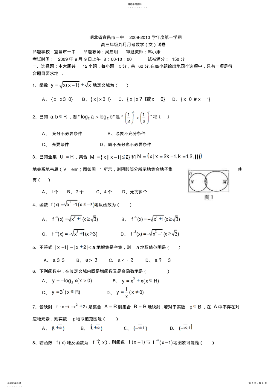 2022年湖北省宜昌一中2010届高三9月月考文科数学 2.pdf_第1页