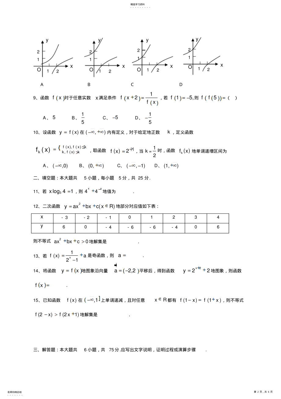 2022年湖北省宜昌一中2010届高三9月月考文科数学 2.pdf_第2页