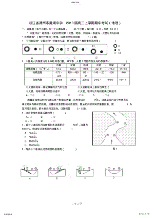 2022年浙江省湖州市菱湖中学届高三地理上学期期中考试 .pdf