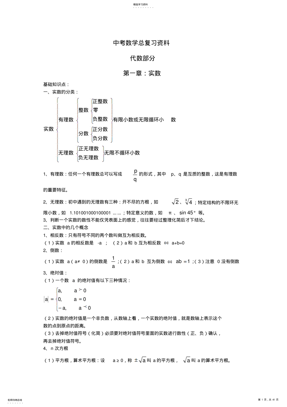 2022年中考数学总复习资料素材人教新课标版 2.pdf_第1页