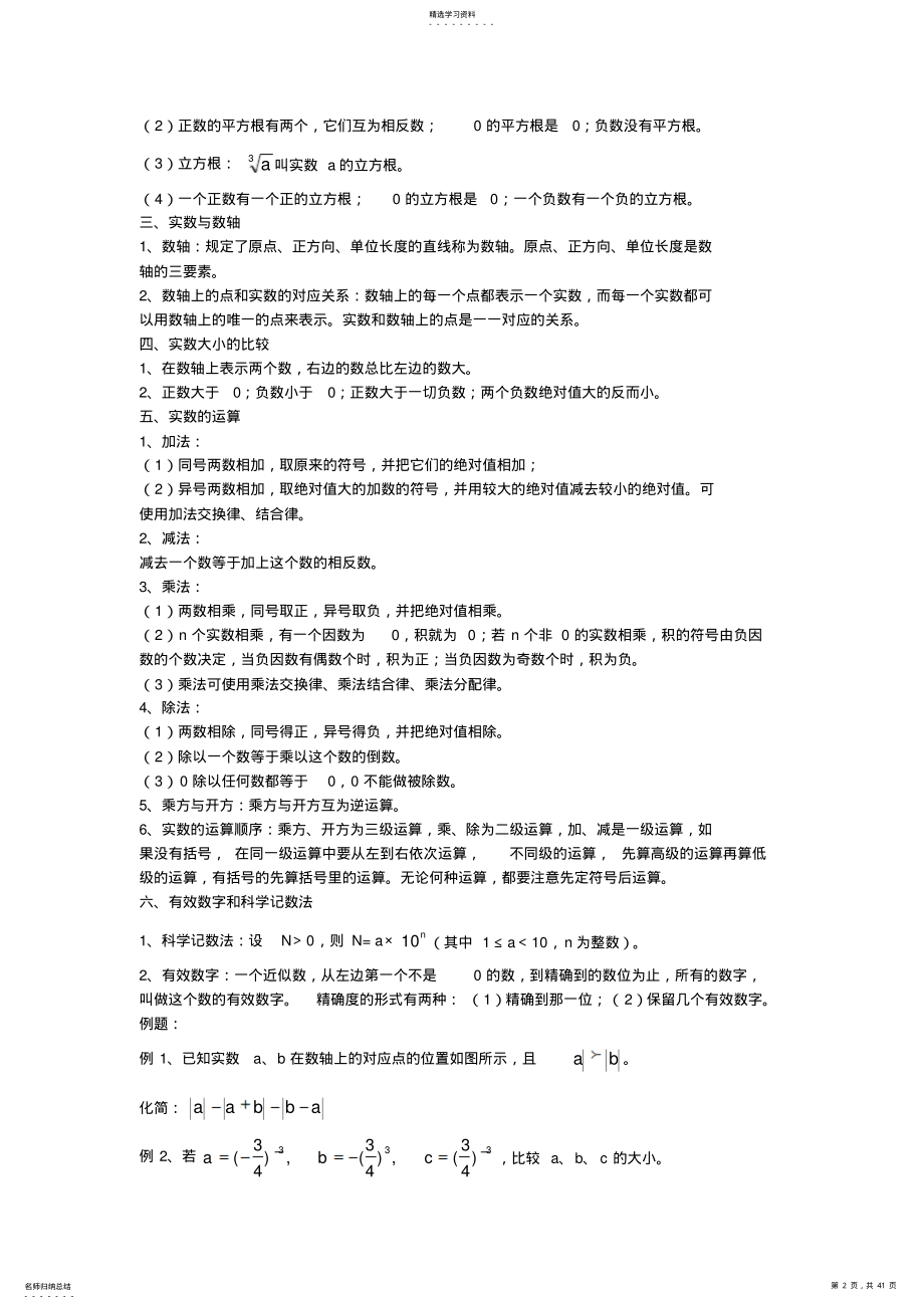 2022年中考数学总复习资料素材人教新课标版 2.pdf_第2页