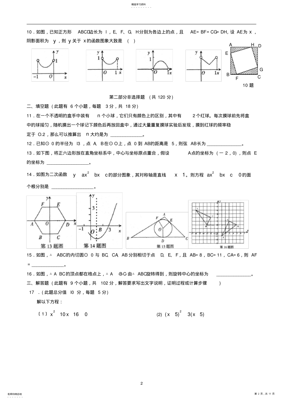 2022年海珠区2016学年第一学期期末调研测试-九年级数学试卷海珠区 .pdf_第2页