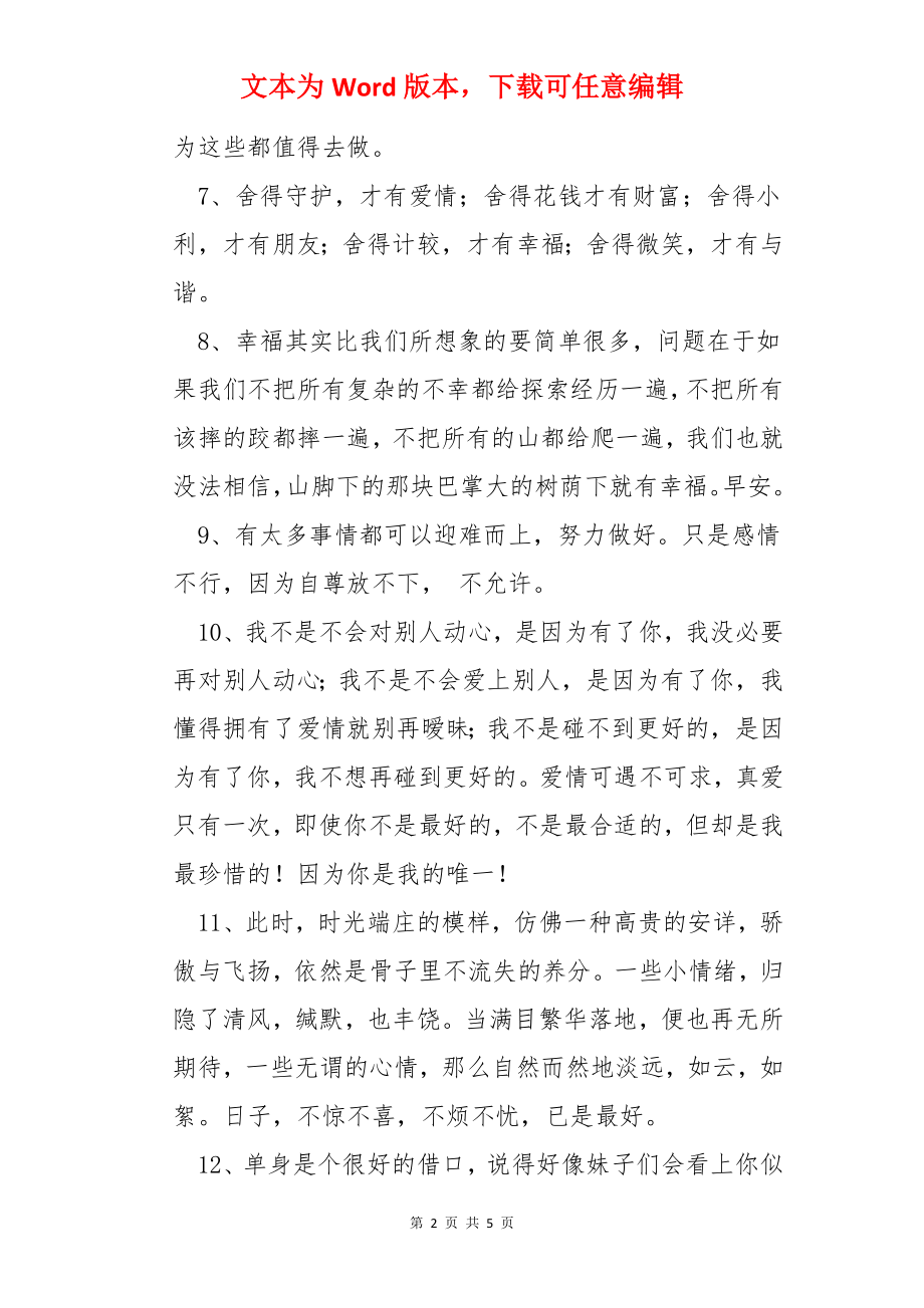 毒心灵鸡汤语录摘录.docx_第2页