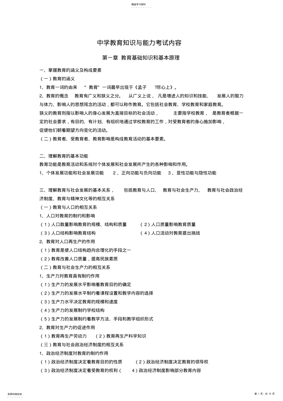 2022年中学教育知识与能力考点总结 .pdf_第1页