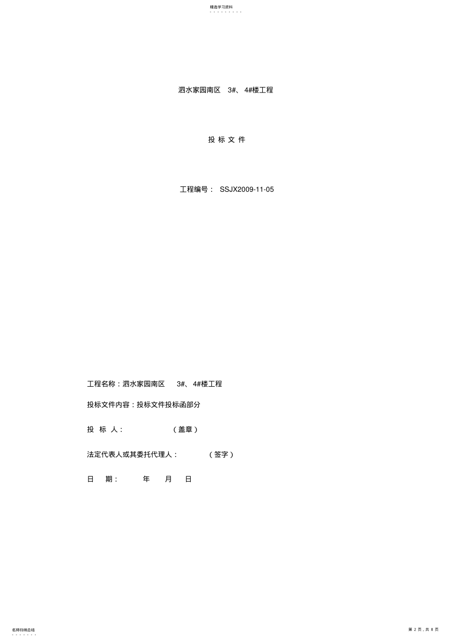 2022年泗水家园南区3#、4#楼工程施工招标文件2 .pdf_第2页