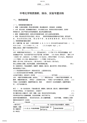 2022年中考化学物质推断、除杂、实验专题训练 .pdf