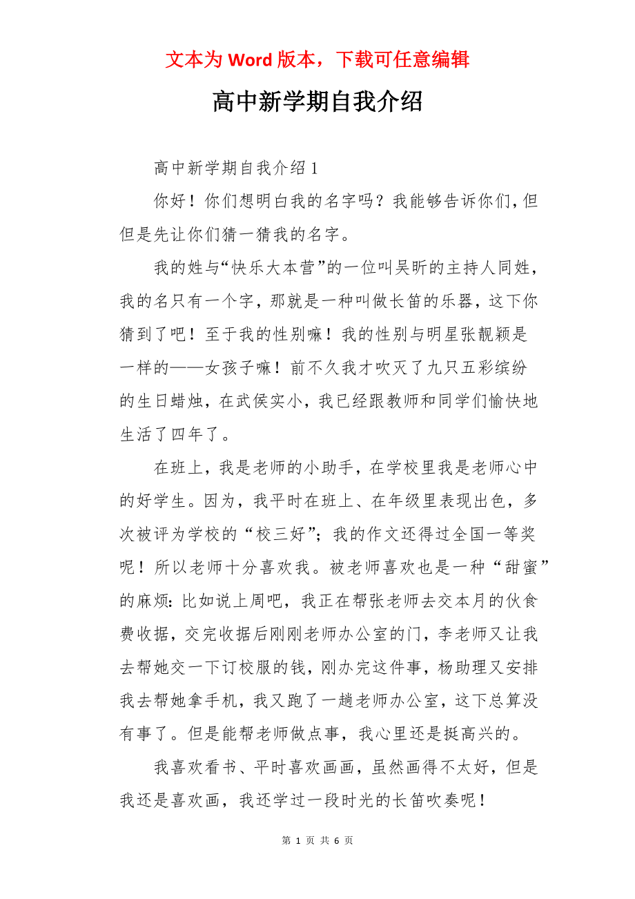 高中新学期自我介绍.docx_第1页