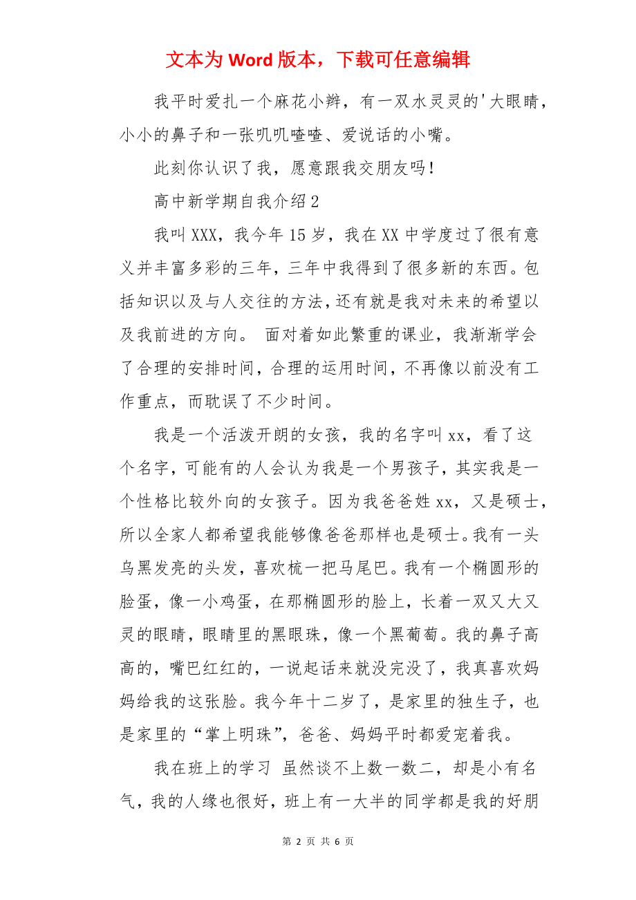 高中新学期自我介绍.docx_第2页