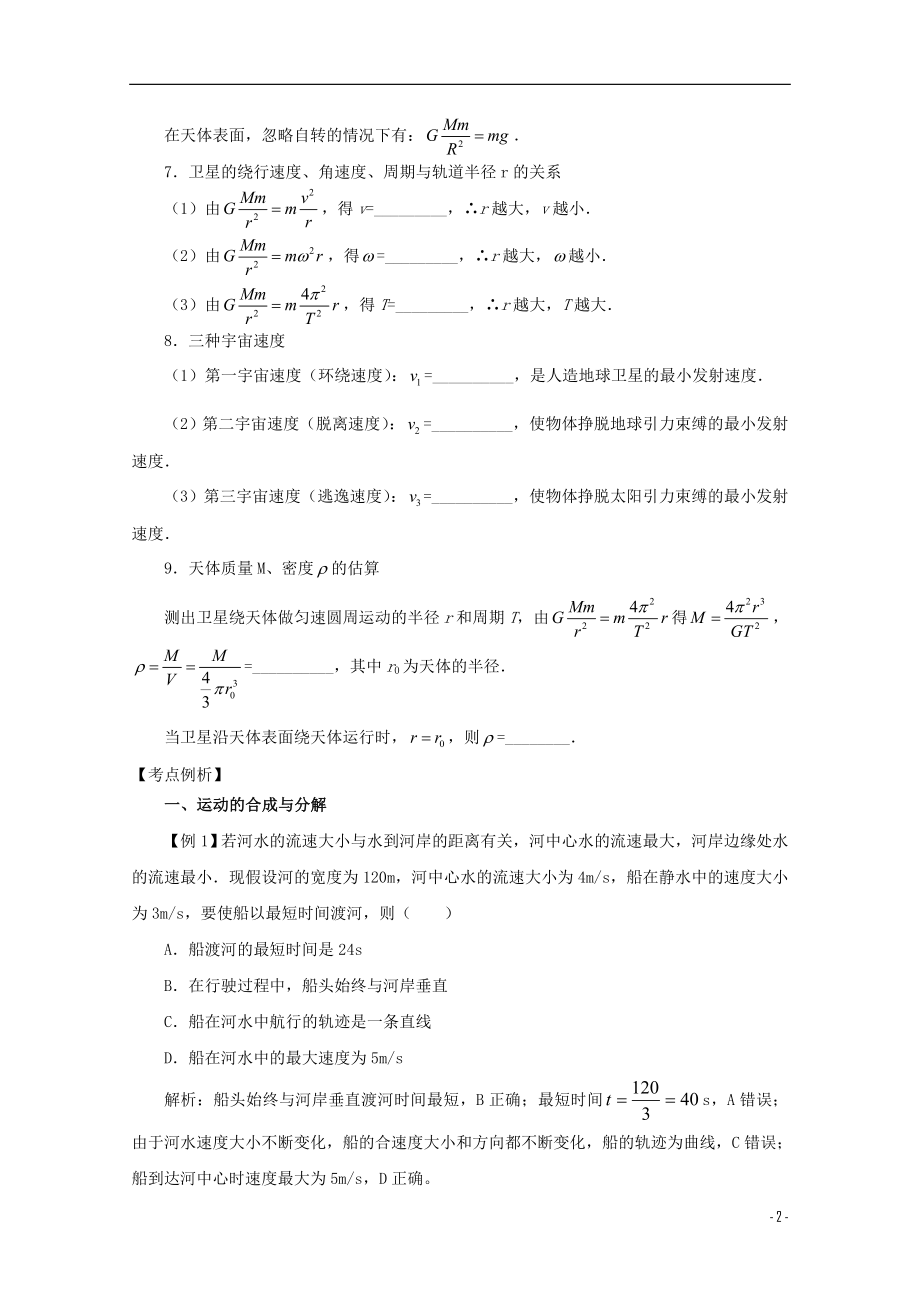 2021届高考物理二轮复习 专题三 力和曲线运动精品教学案.doc_第2页