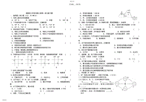 2022年湘教版七年级上册地理第一单元复习题 .pdf