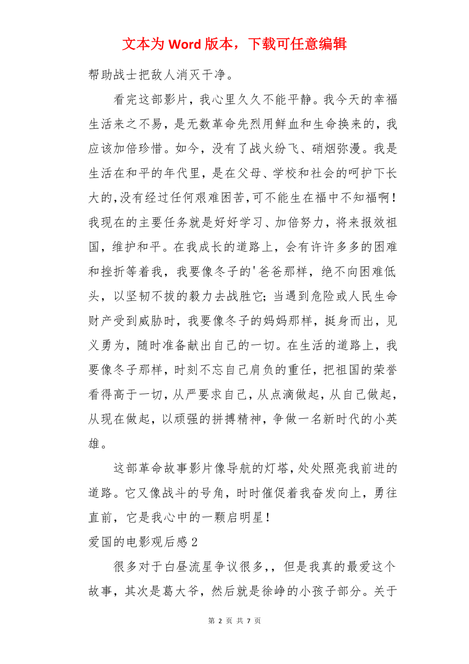 爱国的电影观后感.docx_第2页