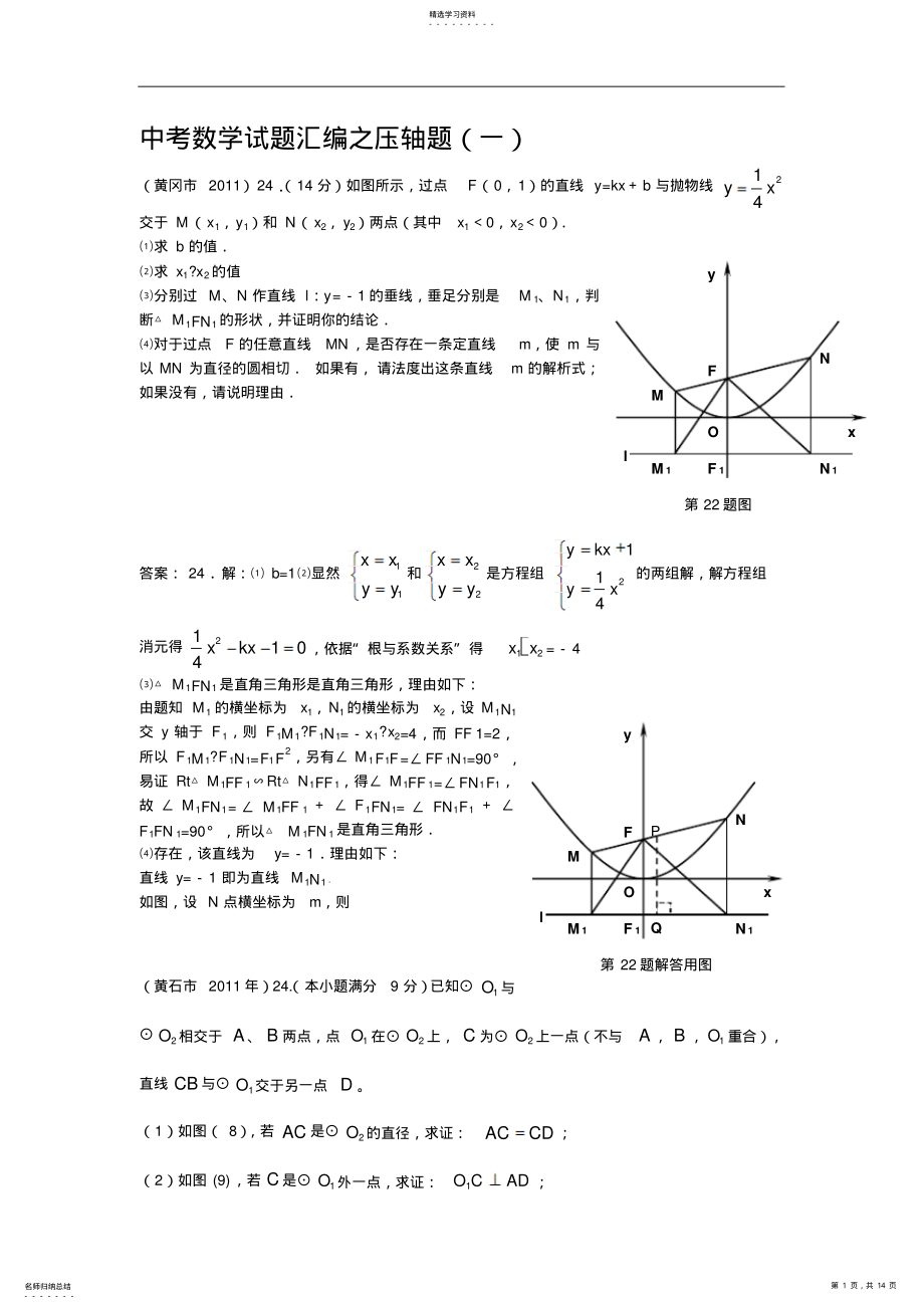 2022年中考数学试题汇编之压轴题 .pdf_第1页