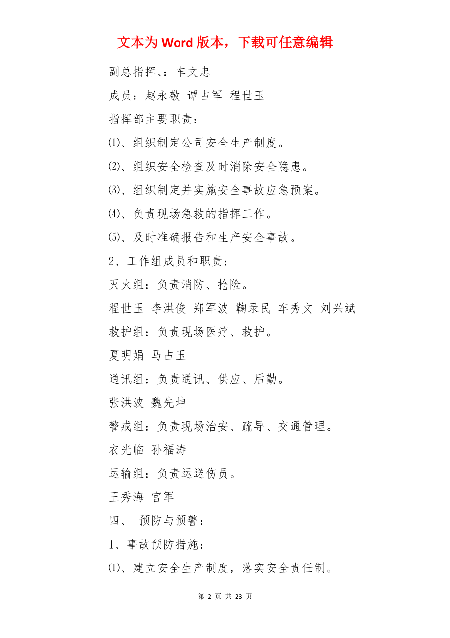 公司安全生产应急预案.docx_第2页