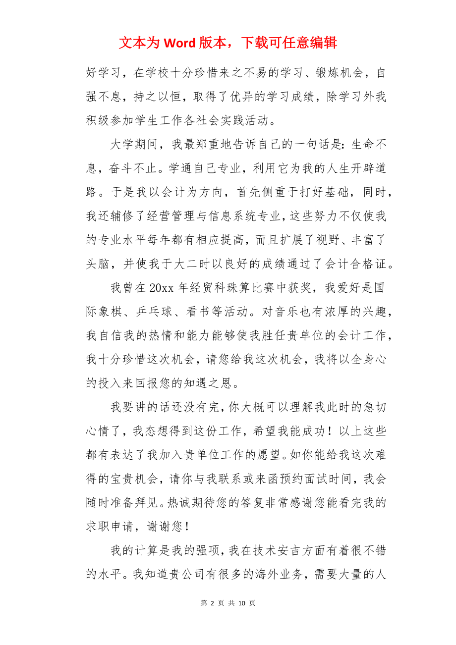 职业学院毕业生自荐信.docx_第2页