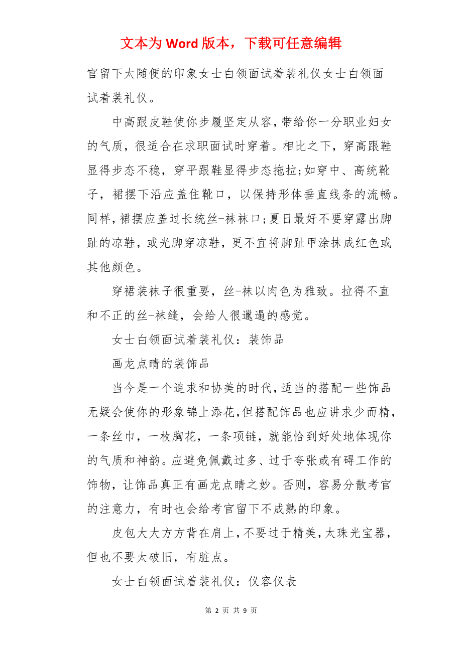 白领面试礼仪.docx_第2页