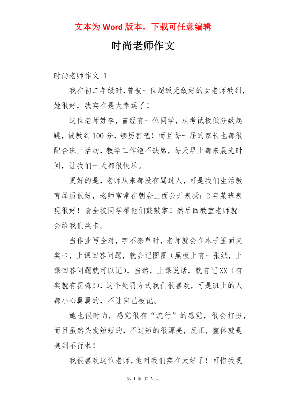 时尚老师作文 .docx_第1页