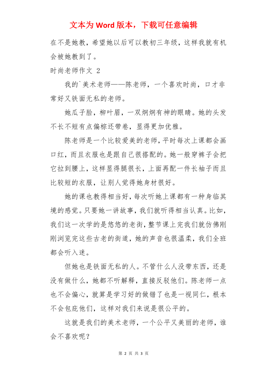 时尚老师作文 .docx_第2页