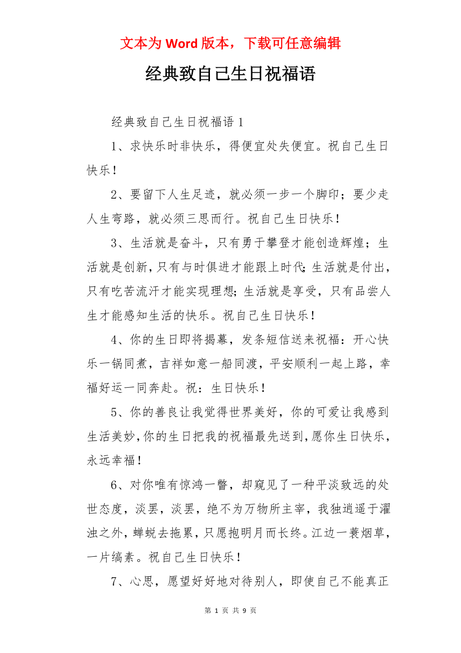 经典致自己生日祝福语.docx_第1页