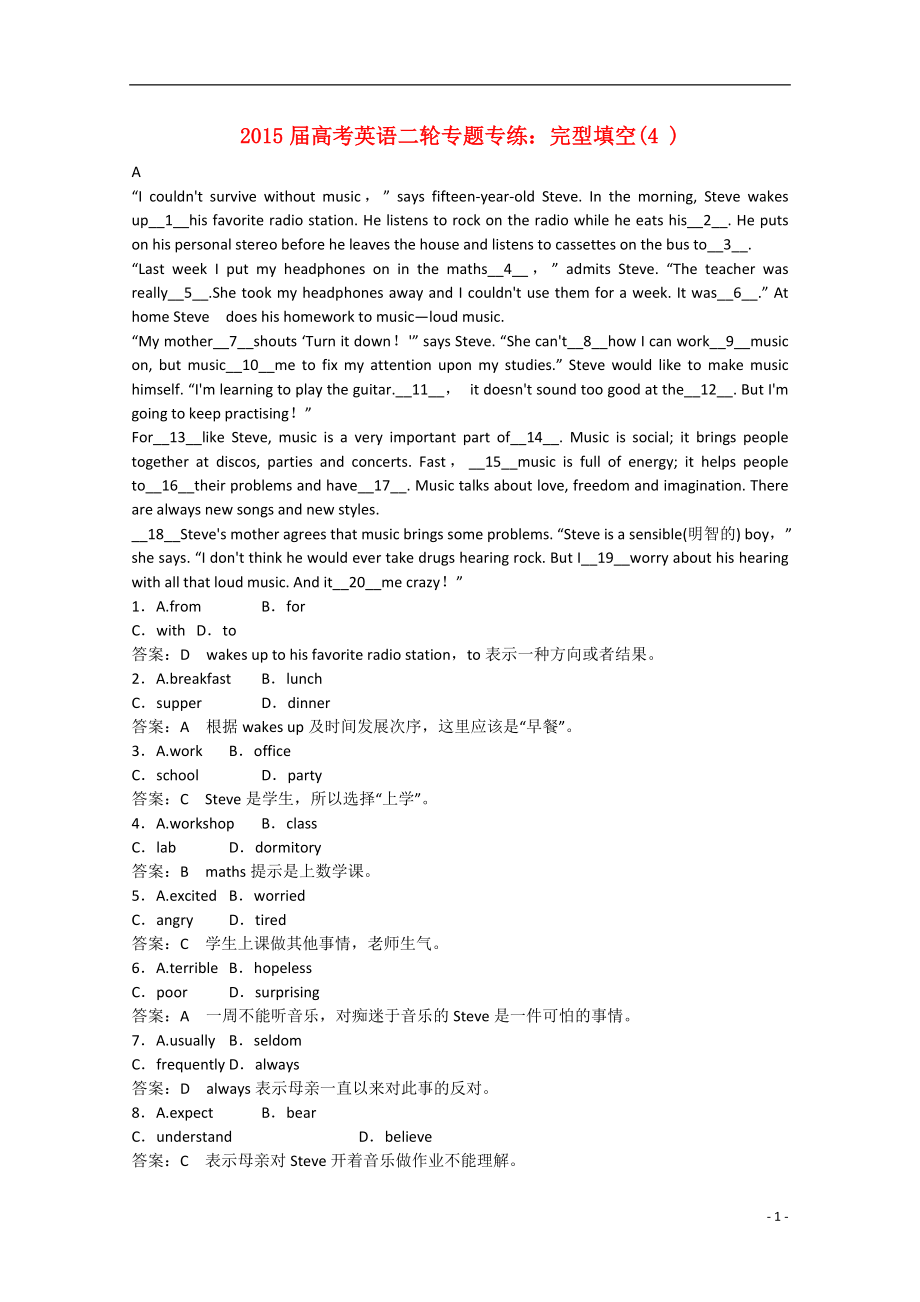 2021届高考英语二轮专题专练 完型填空（4 ）.doc_第1页