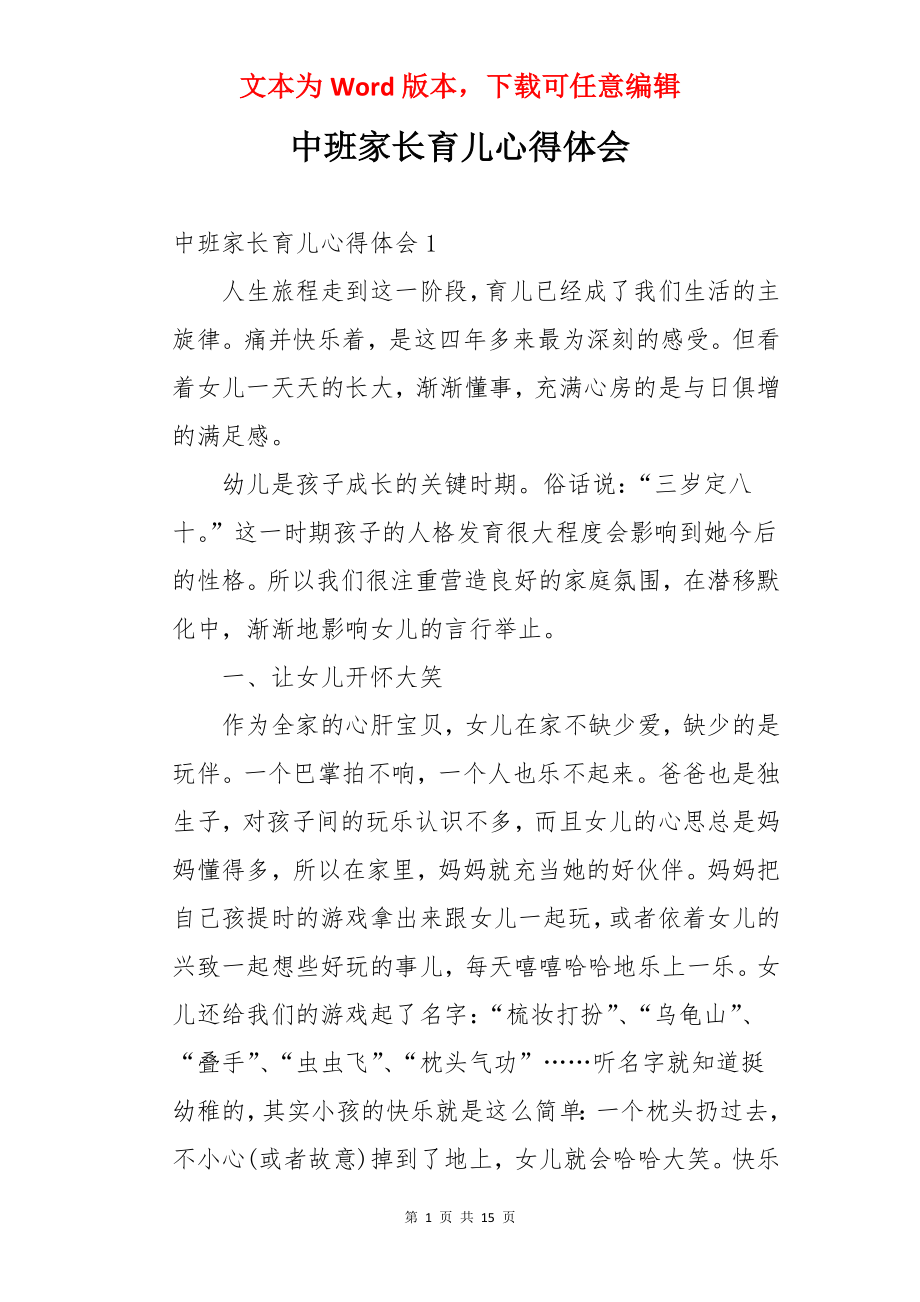 中班家长育儿心得体会.docx_第1页