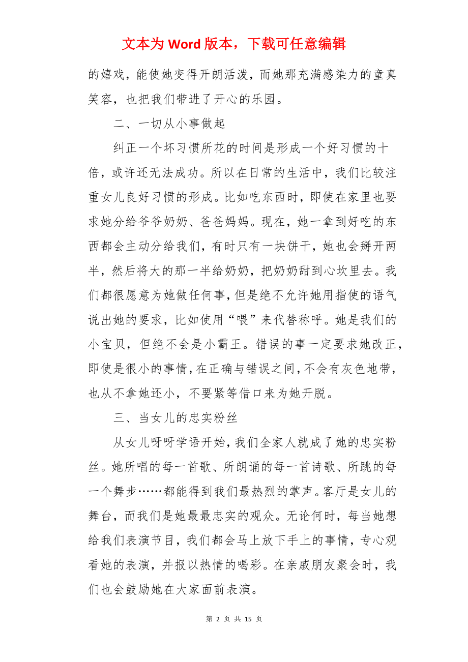 中班家长育儿心得体会.docx_第2页