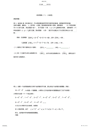 2022年中考数学材料阅读题专题练习 .pdf