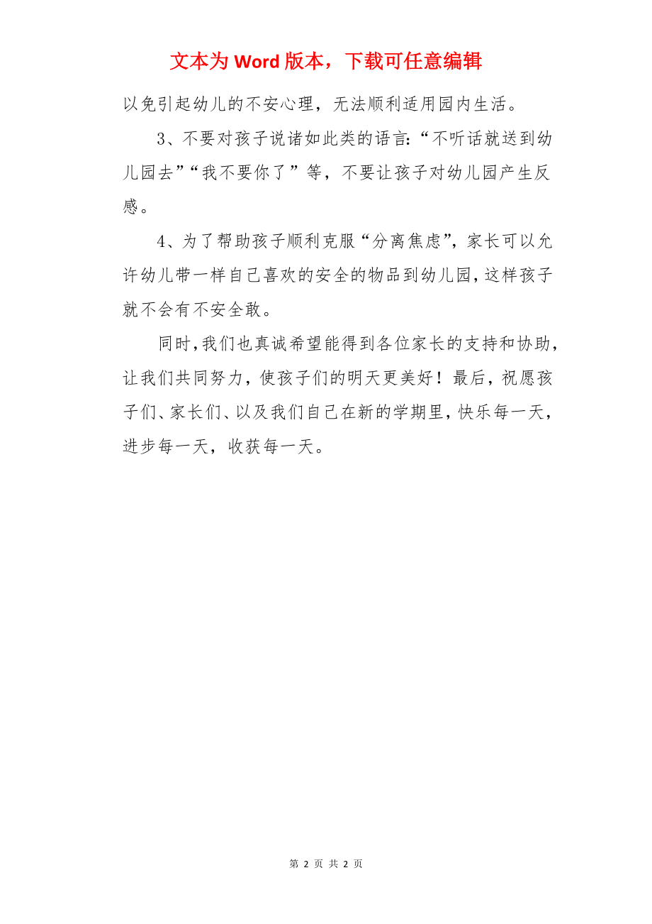 幼儿园小四班新学期寄语.docx_第2页