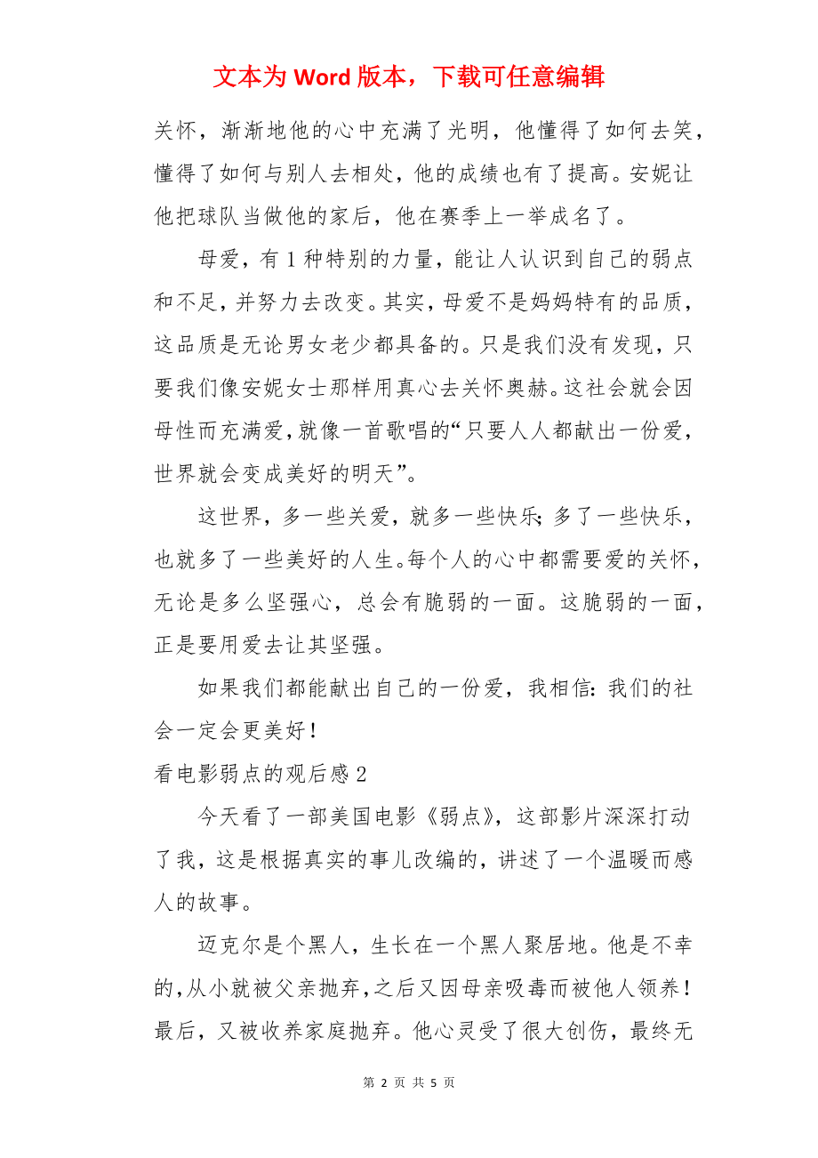 看电影弱点的观后感.docx_第2页