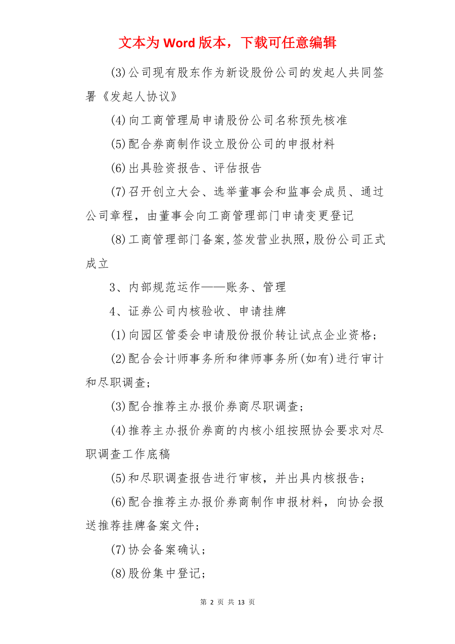 证券经理个人工作计划.docx_第2页