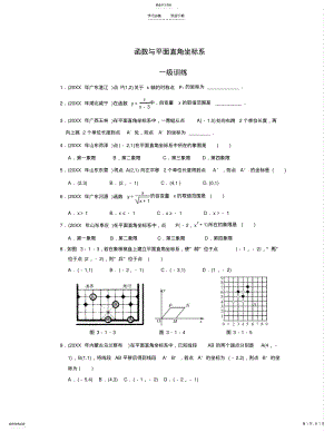 2022年中考数学总复习分层提分训练《函数与平面直角坐标系》含答案 .pdf