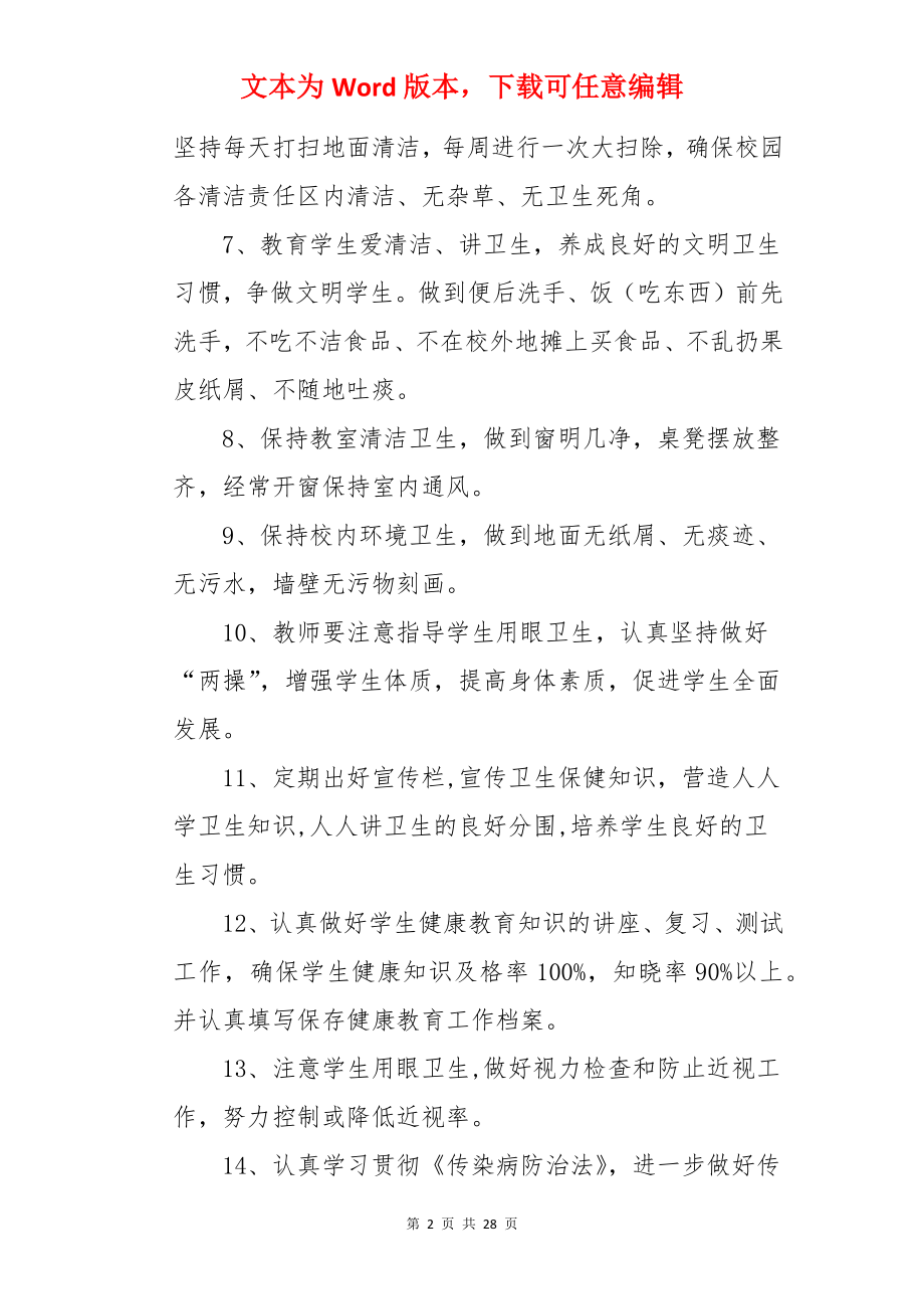 学校传染病防治工作总结.docx_第2页