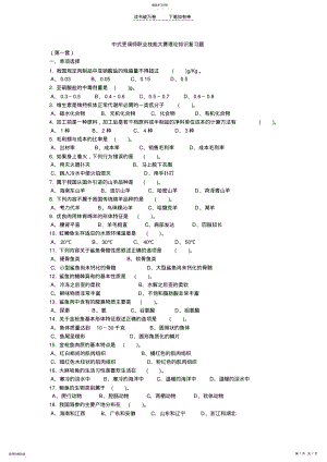 2022年中式烹调师职业技能大赛理论知识复习题 .pdf