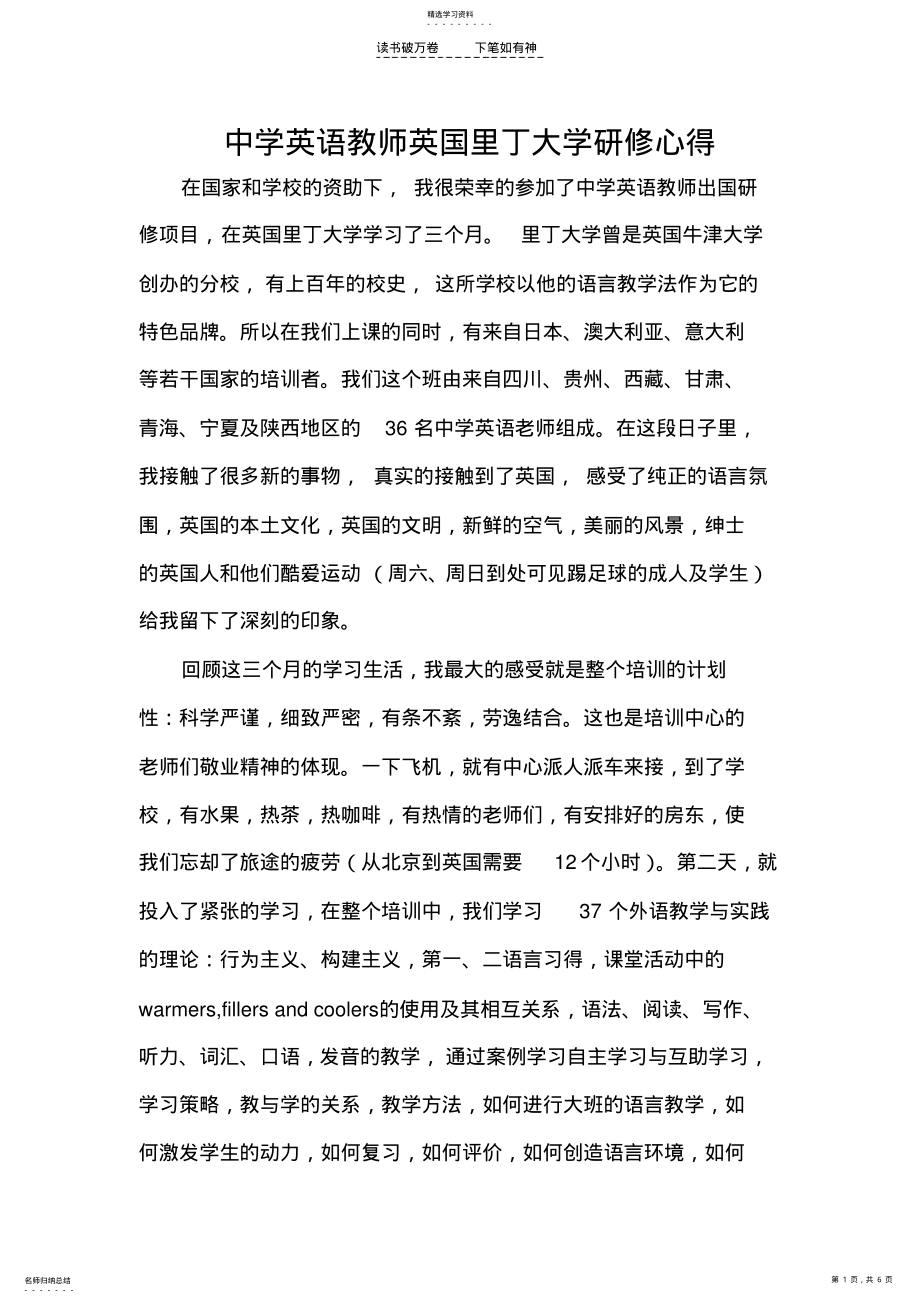 2022年中学英语教师英国里丁大学研修心得 .pdf_第1页