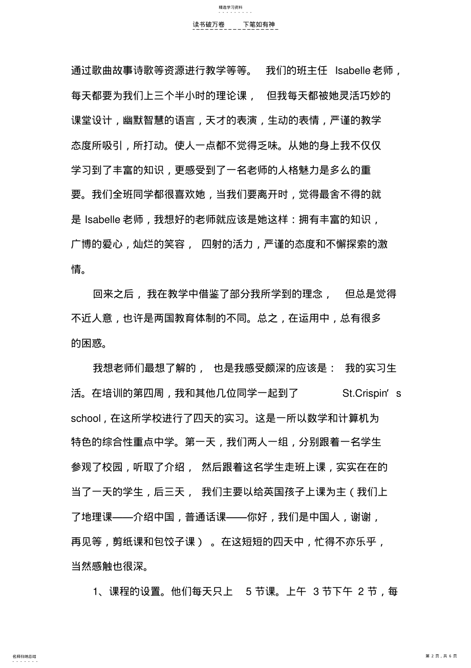 2022年中学英语教师英国里丁大学研修心得 .pdf_第2页