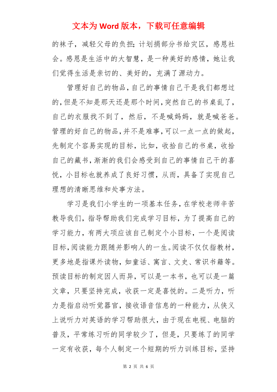 良好习惯成就美好人生读后感.docx_第2页